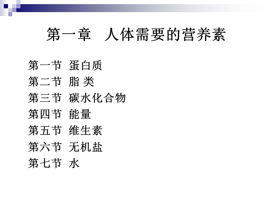 烹饪营养与卫生第二讲蛋白质.ppt_第2页