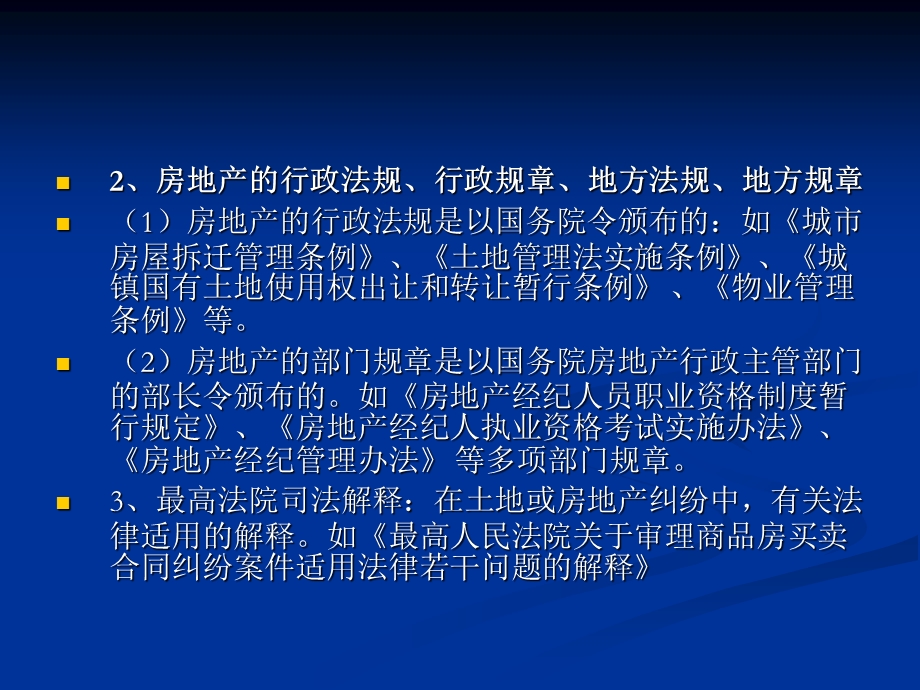 房地产法和合同法.ppt_第3页