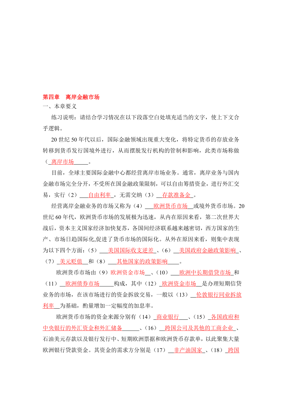 第4章习题与答案陈洪.doc_第1页