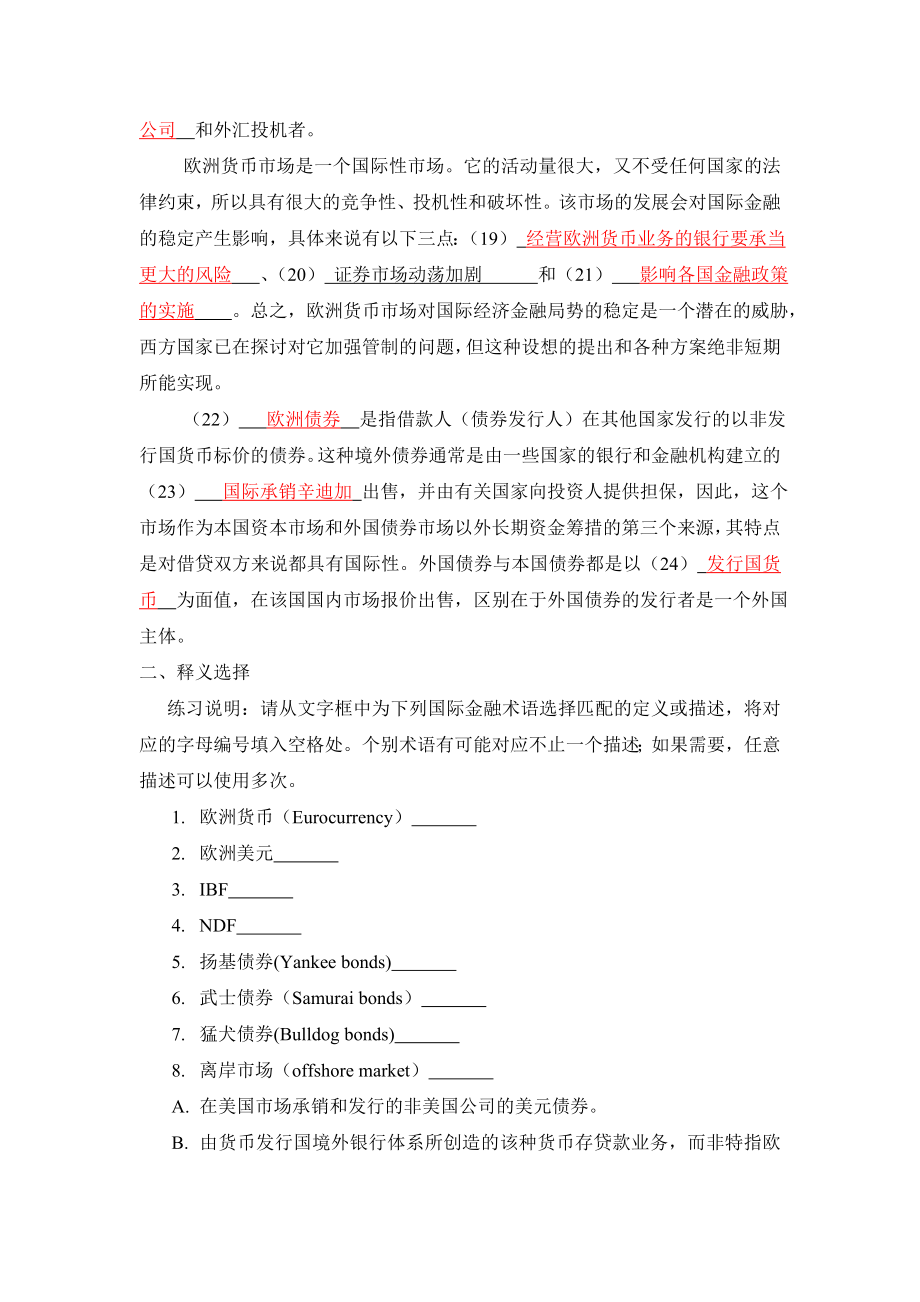 第4章习题与答案陈洪.doc_第2页