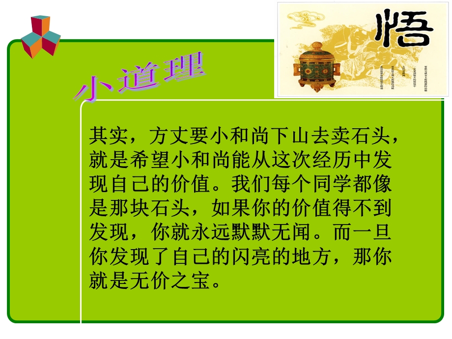 发现自己的闪光点(为自己鼓掌).ppt_第3页