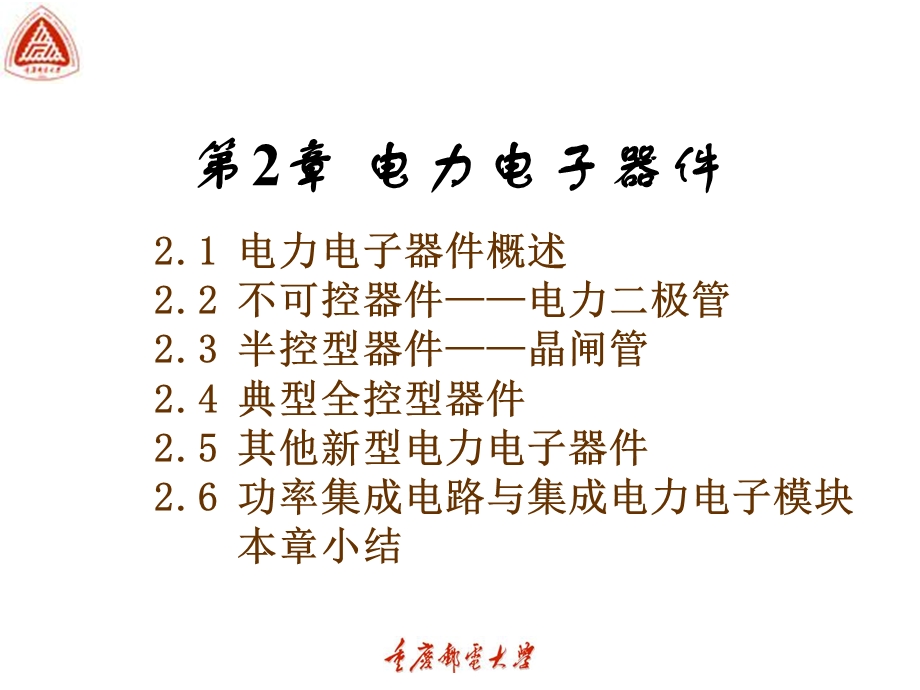 电力电子器件(37).ppt_第1页