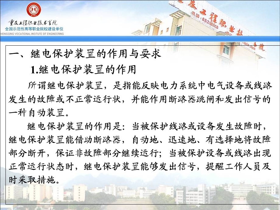 矿山继电保护装置的整定与维护.ppt_第2页