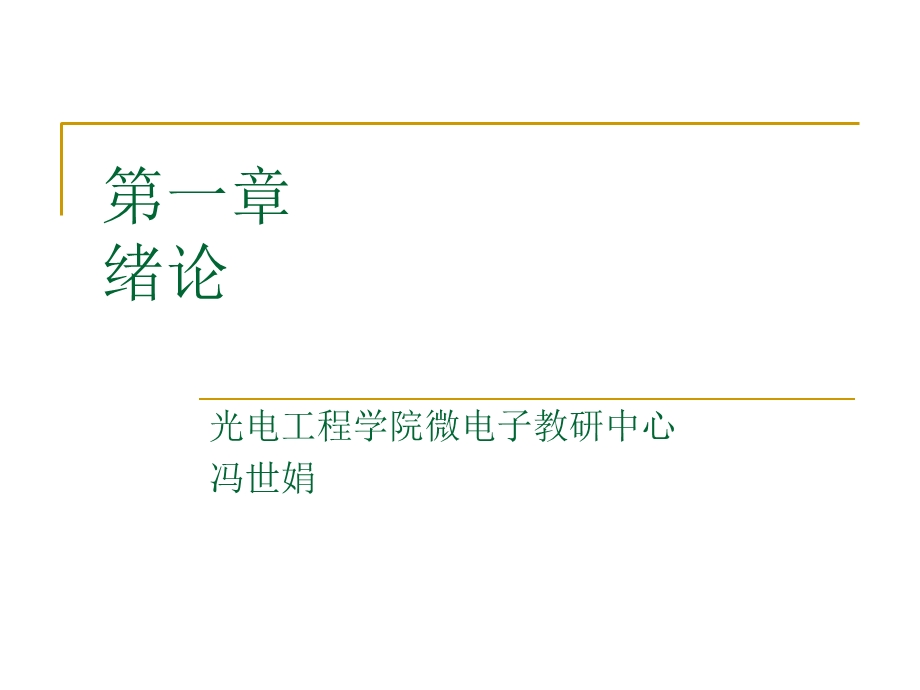 电子材料与元器.ppt_第1页