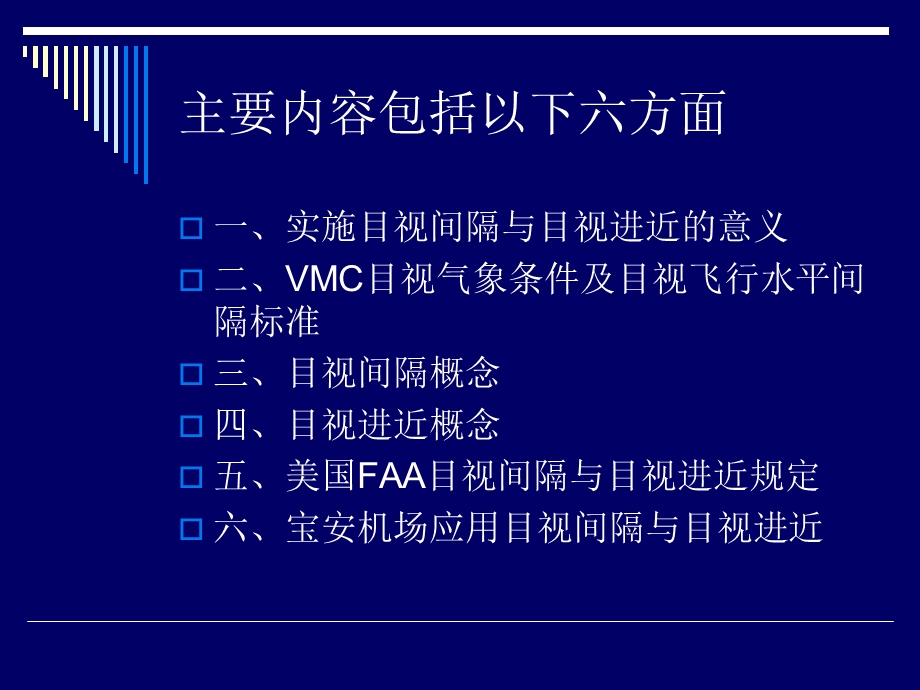 目视间隔与目视进近.ppt_第2页