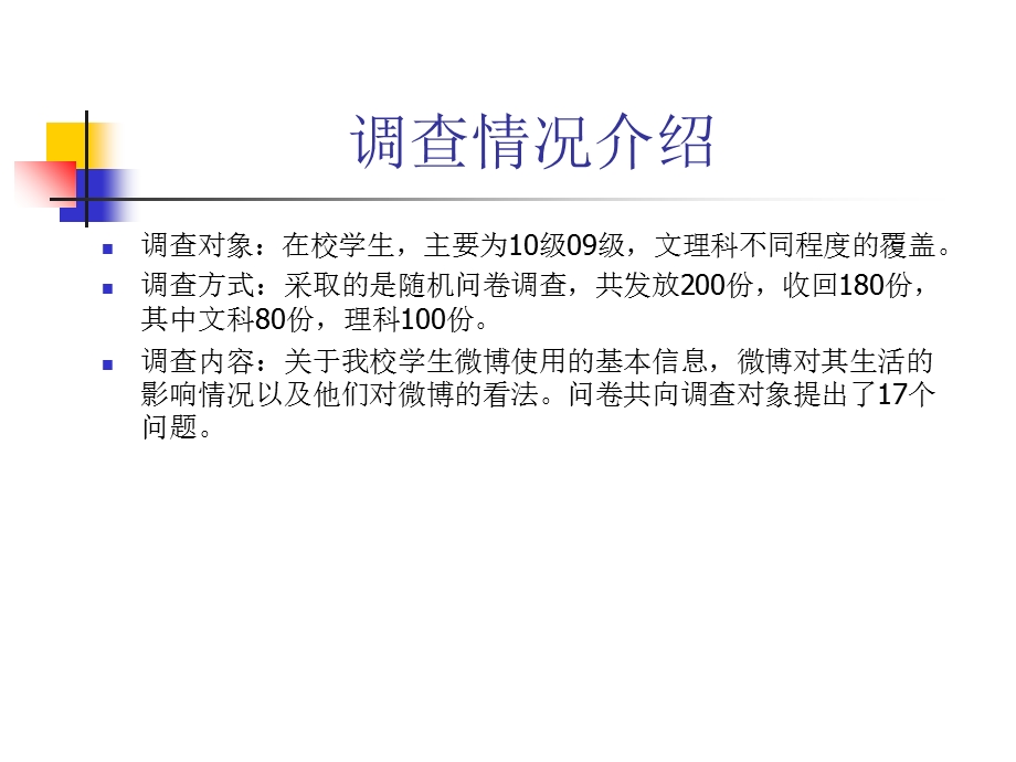 微博的议程设置.ppt_第3页