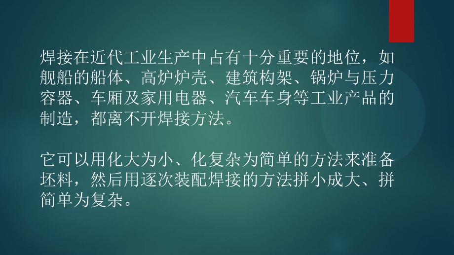 焊接件结构工艺性.ppt_第2页