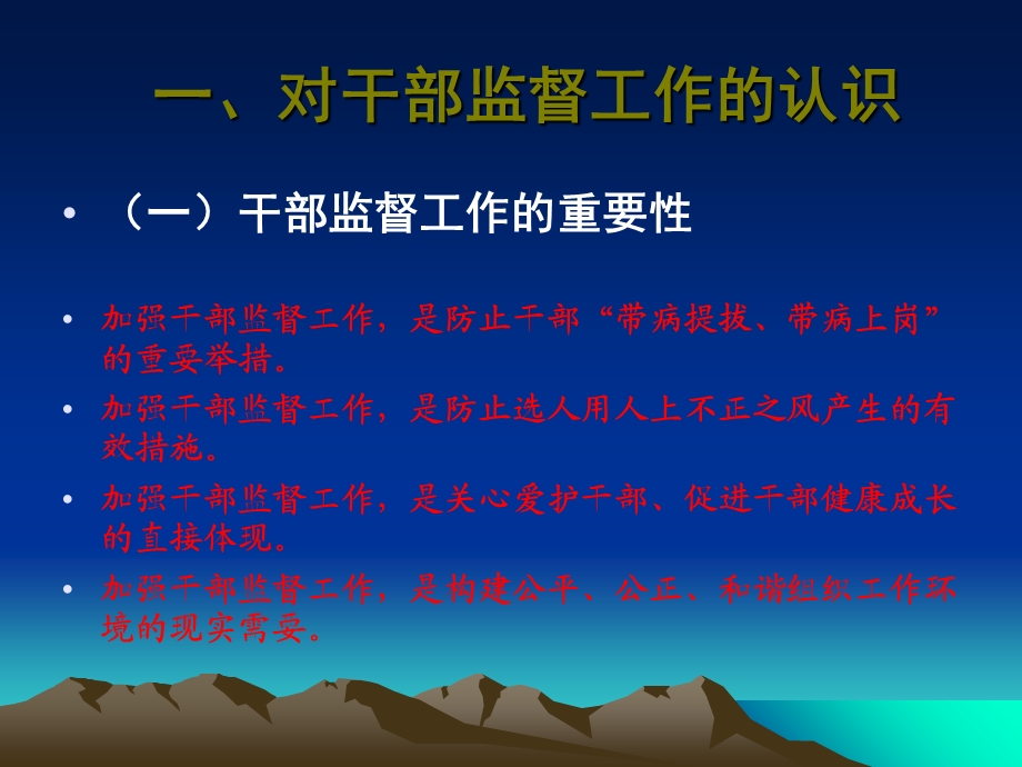 干部监督有关知识.ppt_第2页