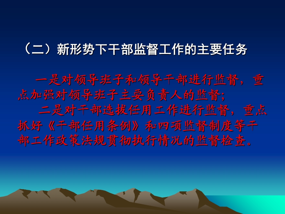 干部监督有关知识.ppt_第3页