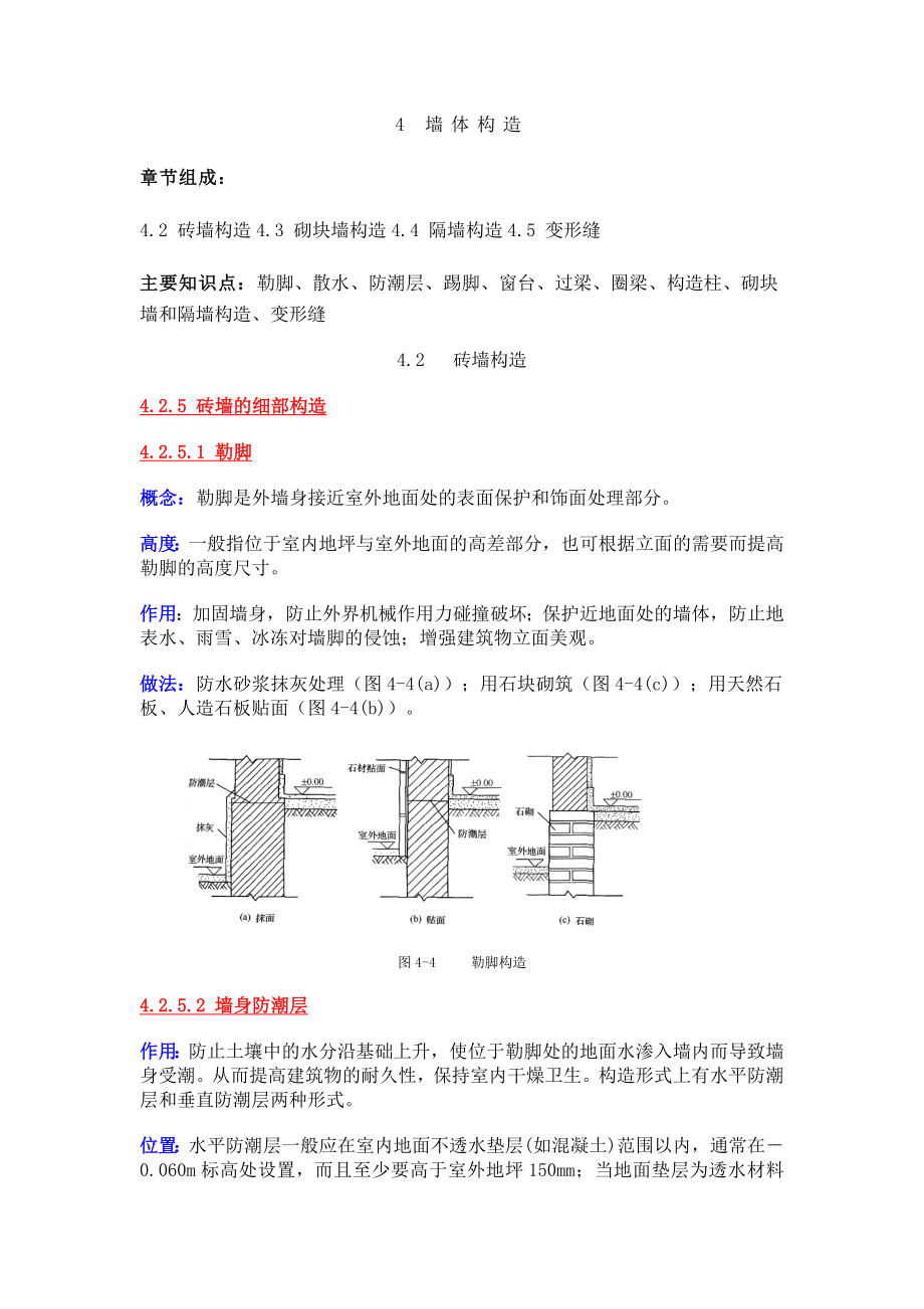 [精品文档]砖墙、砌块墙、隔墙、变形缝.doc_第1页