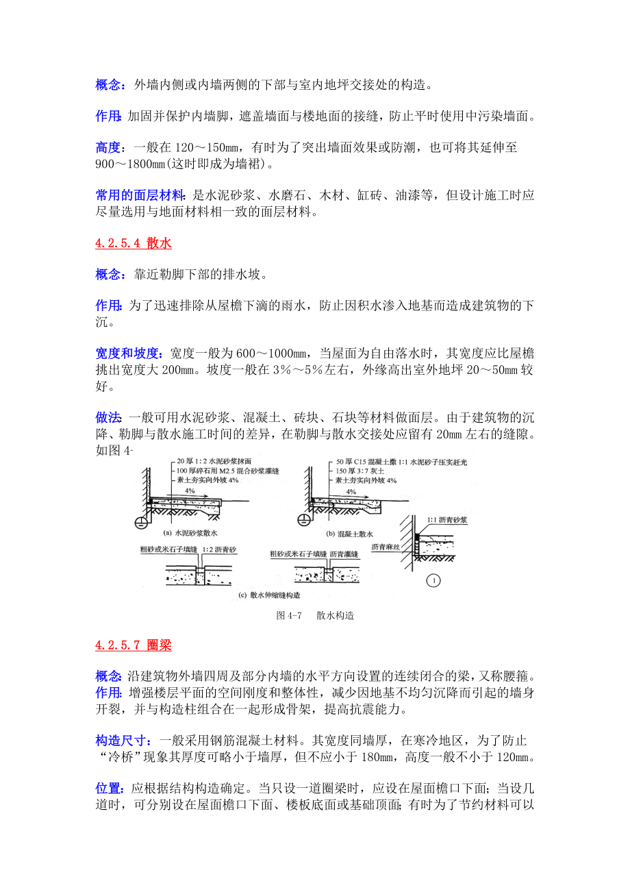 [精品文档]砖墙、砌块墙、隔墙、变形缝.doc_第3页