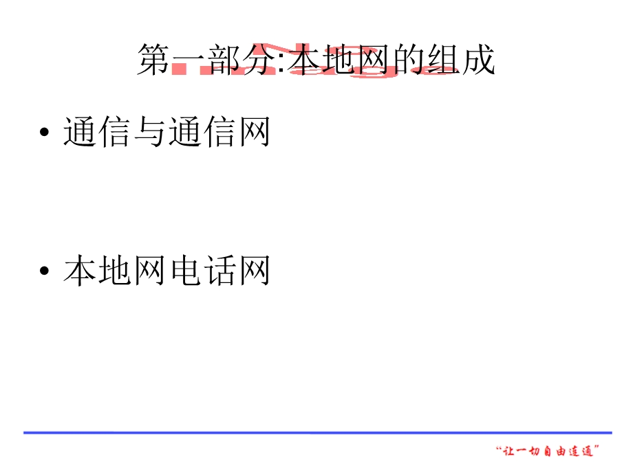 本地网及电缆基础知识.ppt_第3页