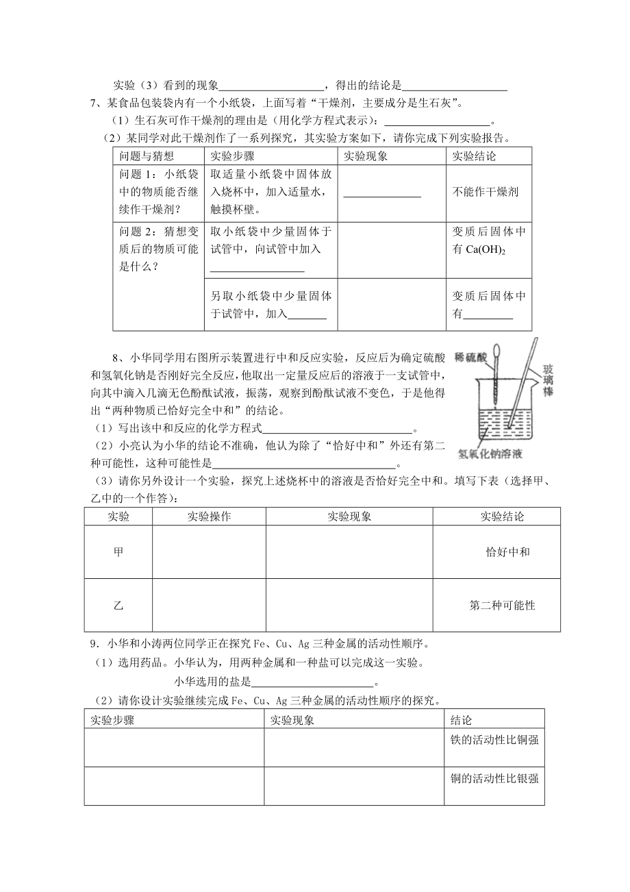 初中化学科学实验探究专题训练.doc_第3页