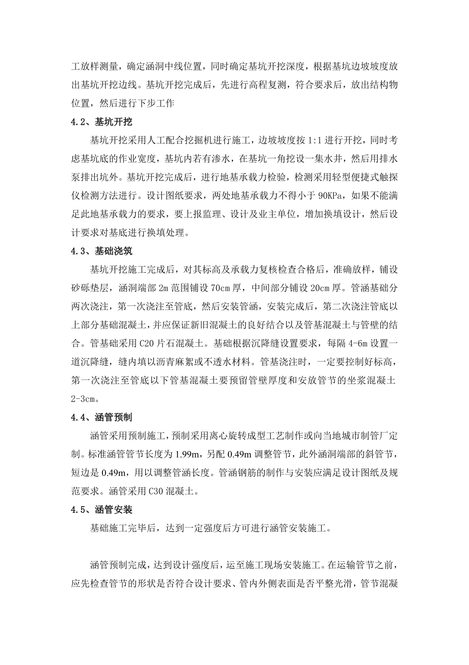 [论文]B1标倒虹吸管施工方案.doc_第2页