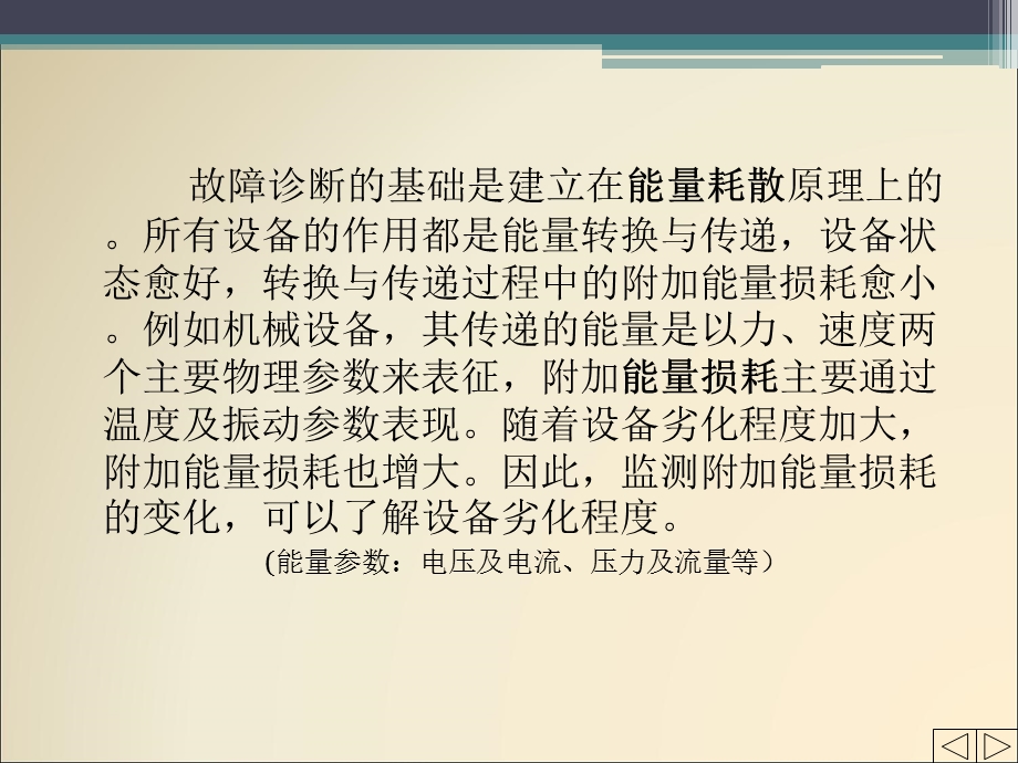 机械故障诊断技术.ppt_第2页