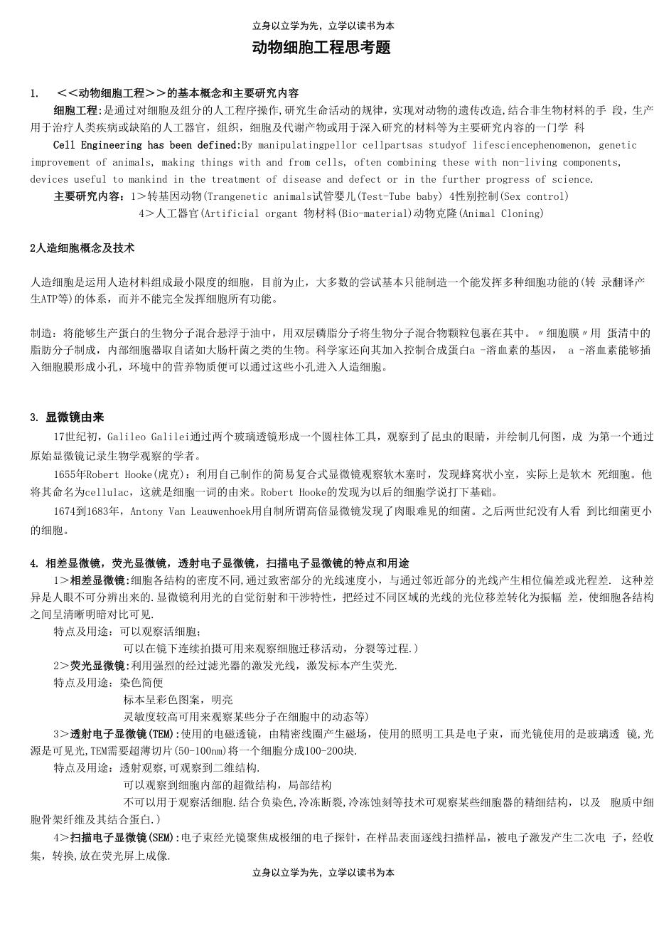 动物细胞工程复习资料.docx_第1页