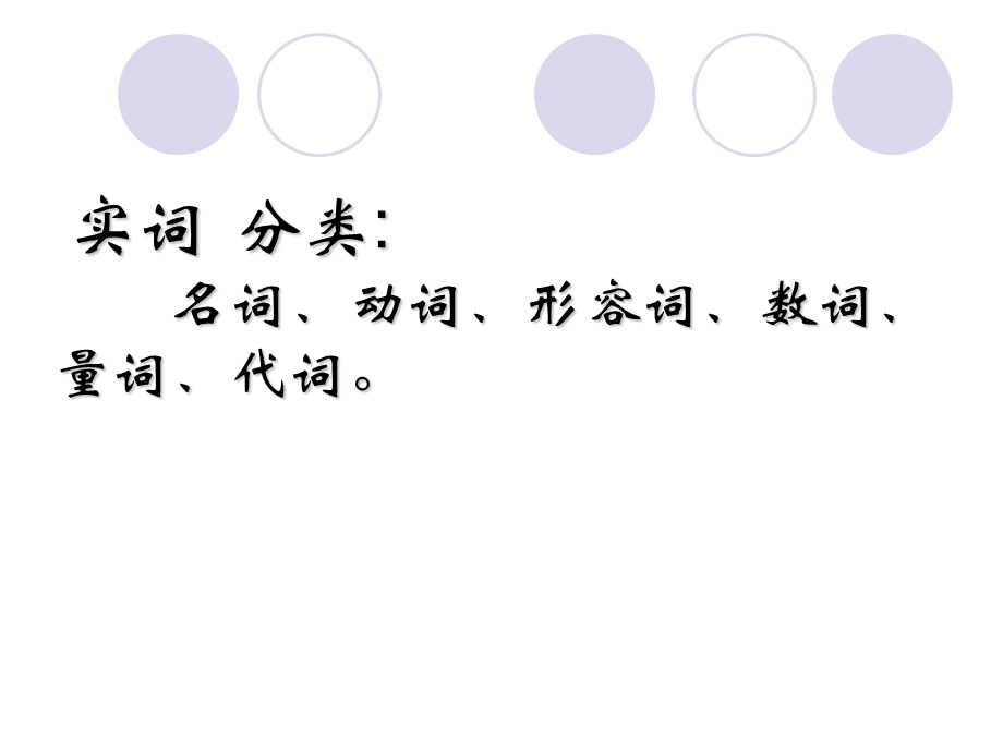 初中语文语法-词性.ppt_第2页