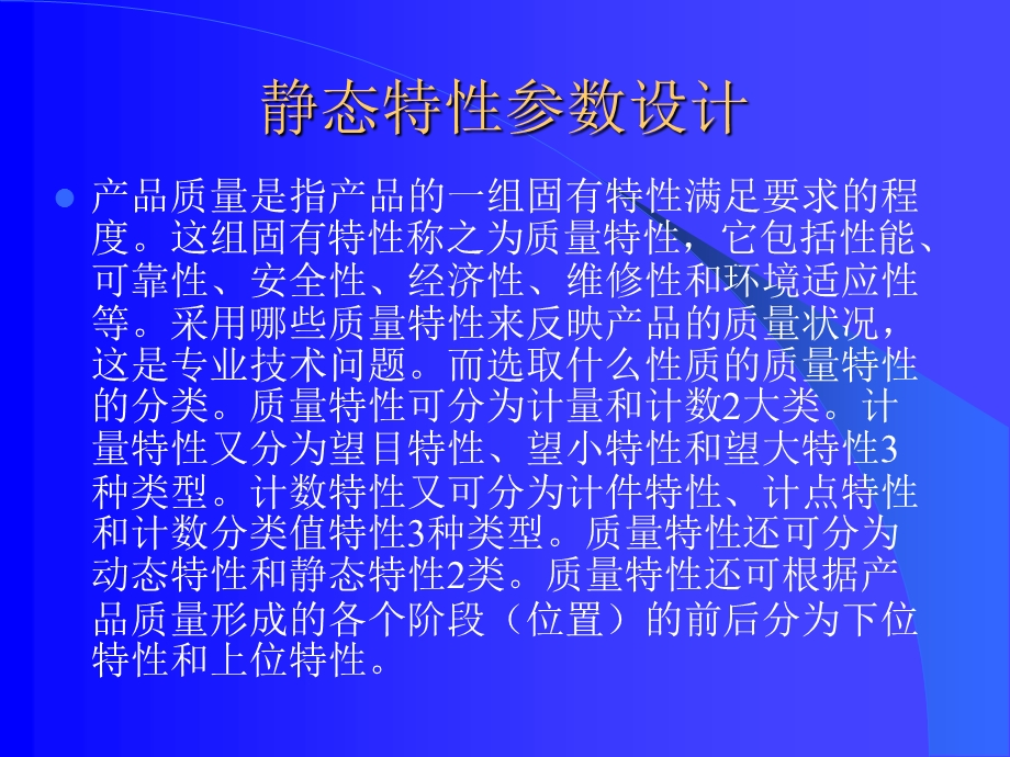 美华管理人才学校资料质量管理田口三次设计讲义.ppt_第3页