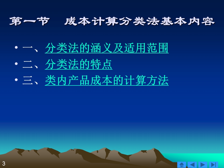 成本计算分类法.ppt_第3页