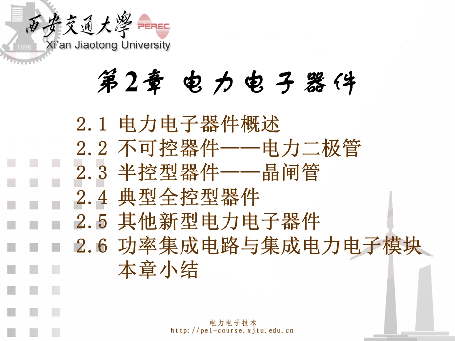 电力电子器件(33).ppt_第1页