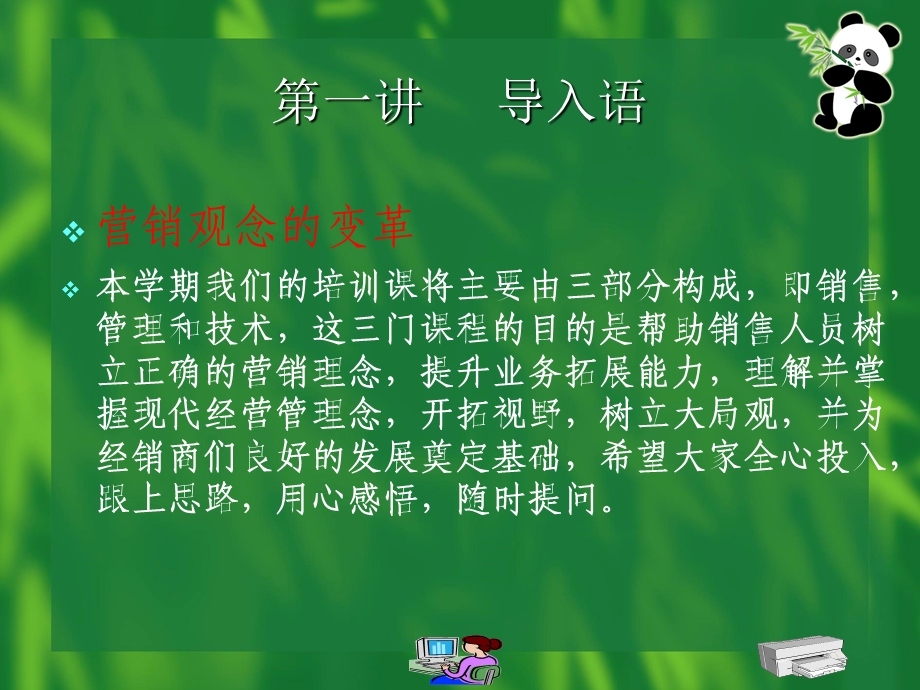 成功的销售人员.ppt_第2页