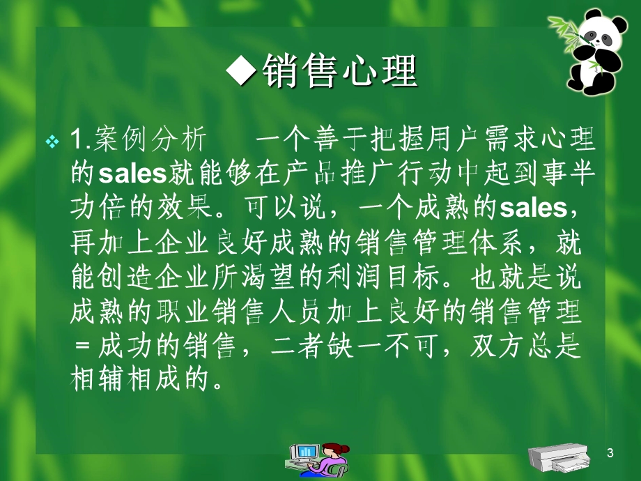 成功的销售人员.ppt_第3页