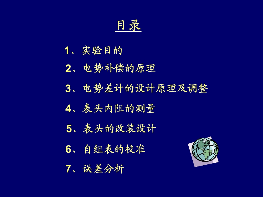 电位差计的使用与电表的校准.ppt_第2页