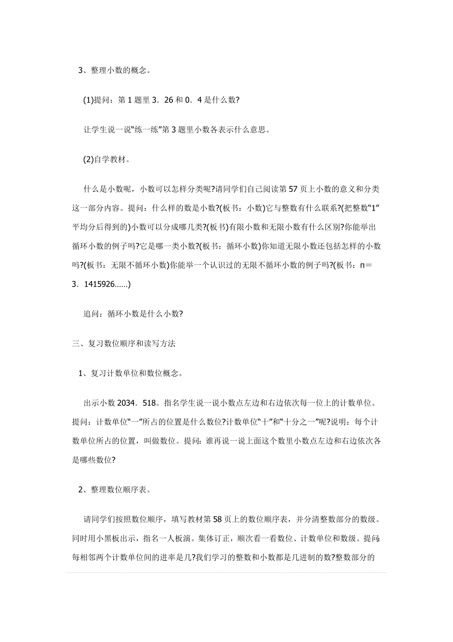 北师大版六年级总复习.doc_第3页