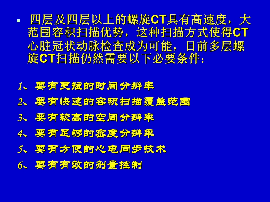 冠状动脉CT三维成像的临床应用(雷剑).ppt_第2页