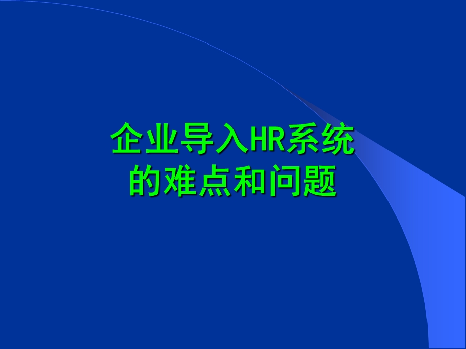 目标与绩效管理华润3.ppt_第2页