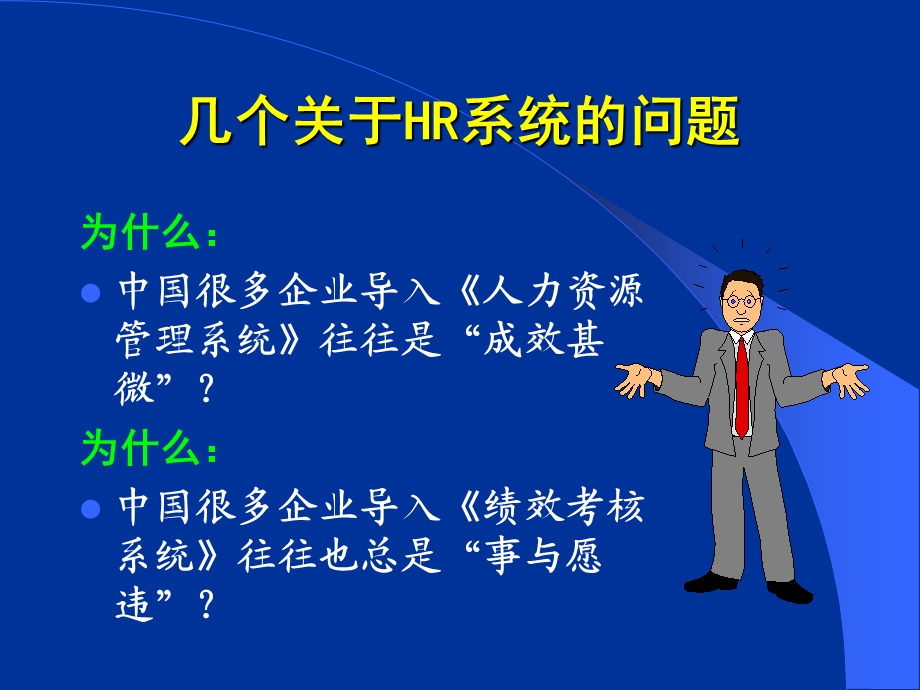 目标与绩效管理华润3.ppt_第3页