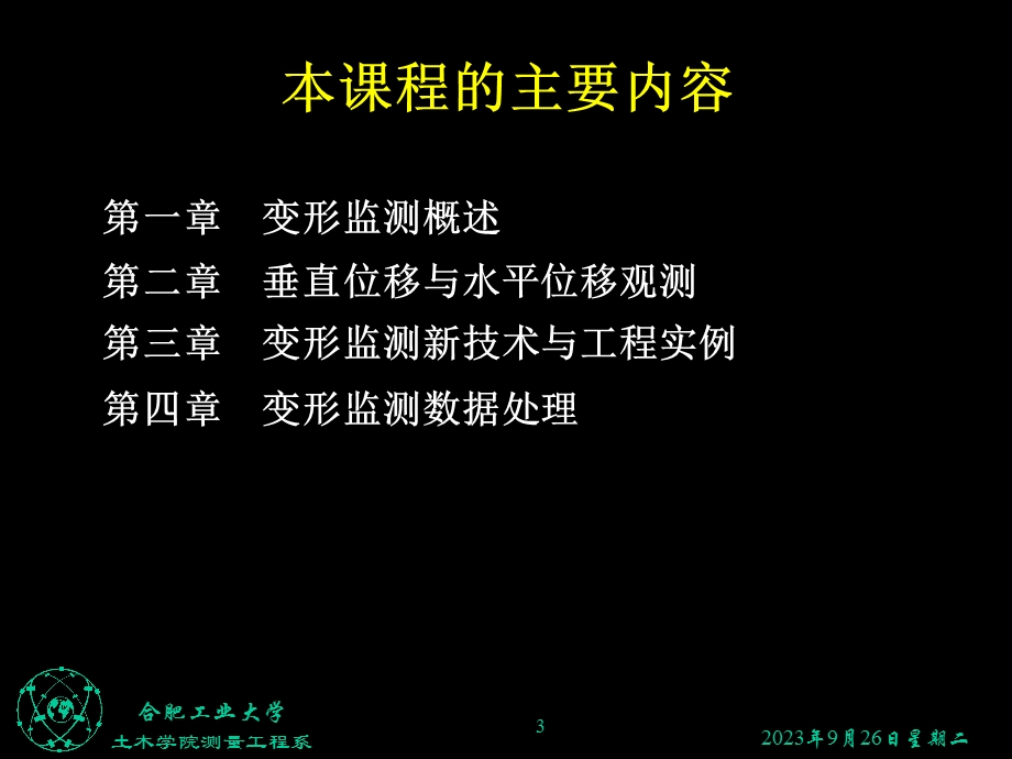 变形观测土木1.ppt_第3页