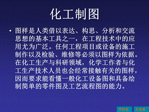 形体三维构形与工程图表达方法.ppt