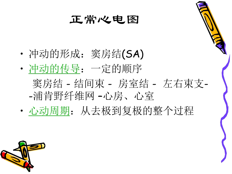 常见异常心电图的识别(护理).ppt_第2页