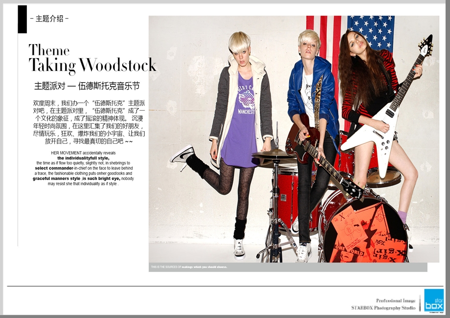 时尚品牌2013拍摄脚本方案.ppt_第3页