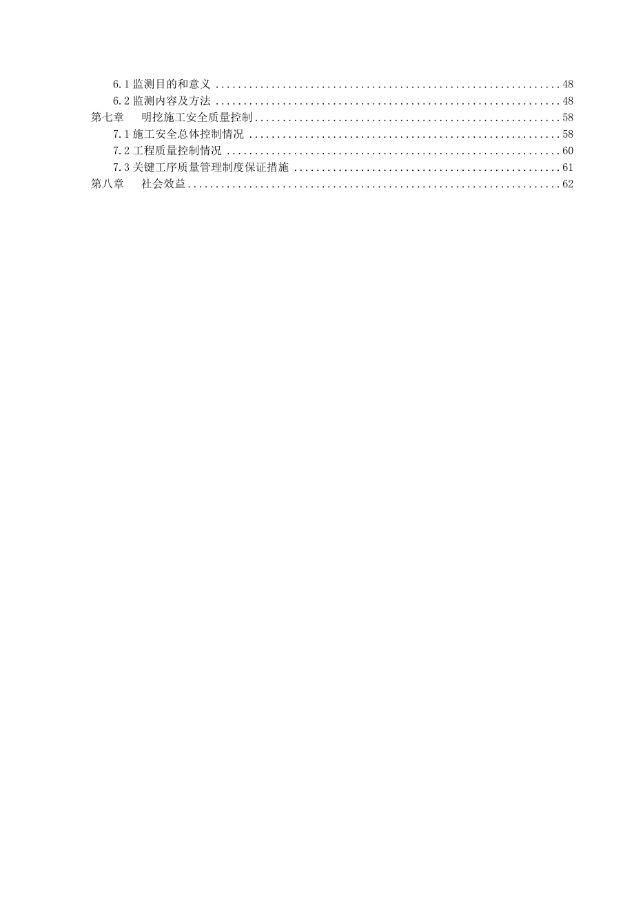 长沙市营盘路湘江隧道工程明挖段施工技术总结.doc_第3页