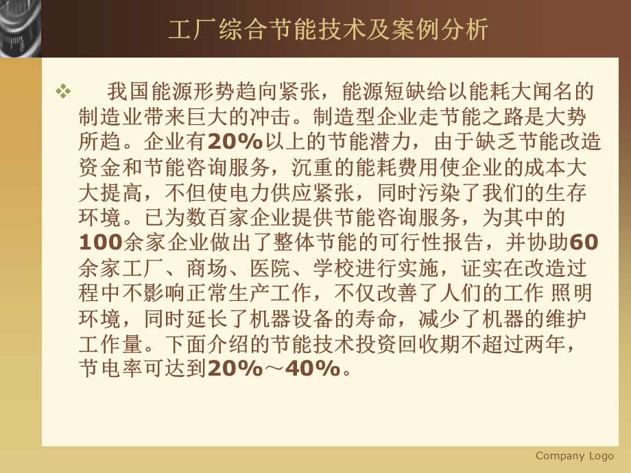 工厂综合节能分析.ppt_第3页