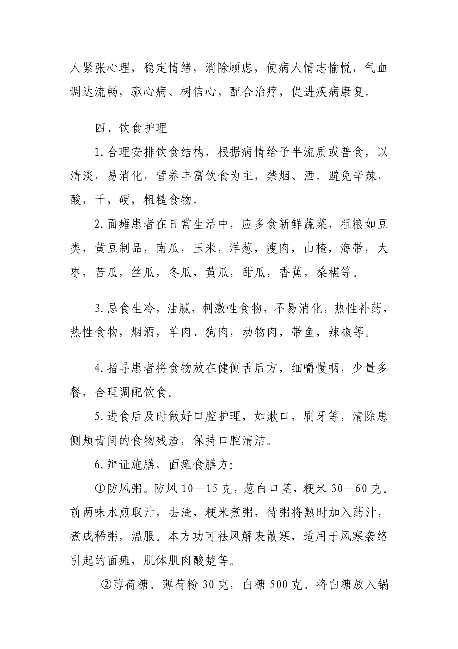 [讲解]面瘫中医治疗护理体会.doc_第3页