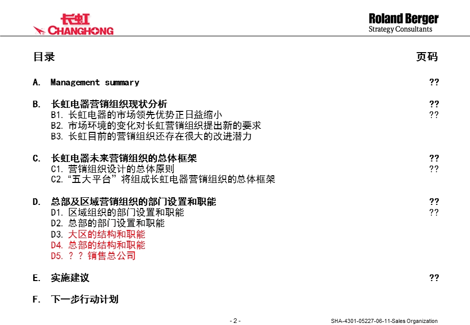 罗兰贝格长虹营销组织和管理平台设计.ppt_第2页