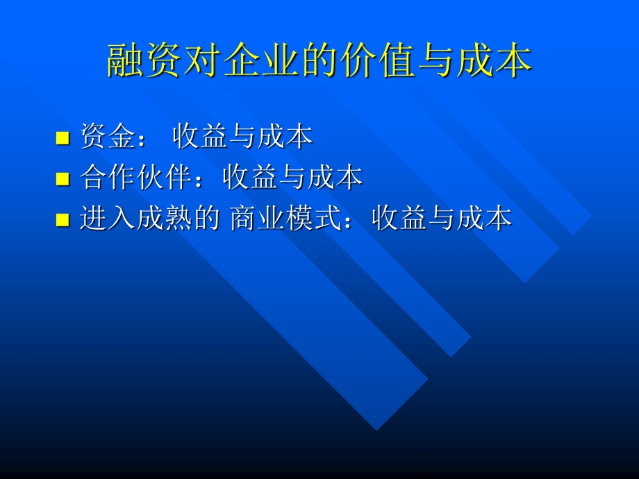 成长科技企业的融资与上市.ppt_第2页