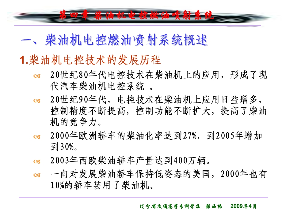 柴油机电控燃油喷射系统.ppt_第2页