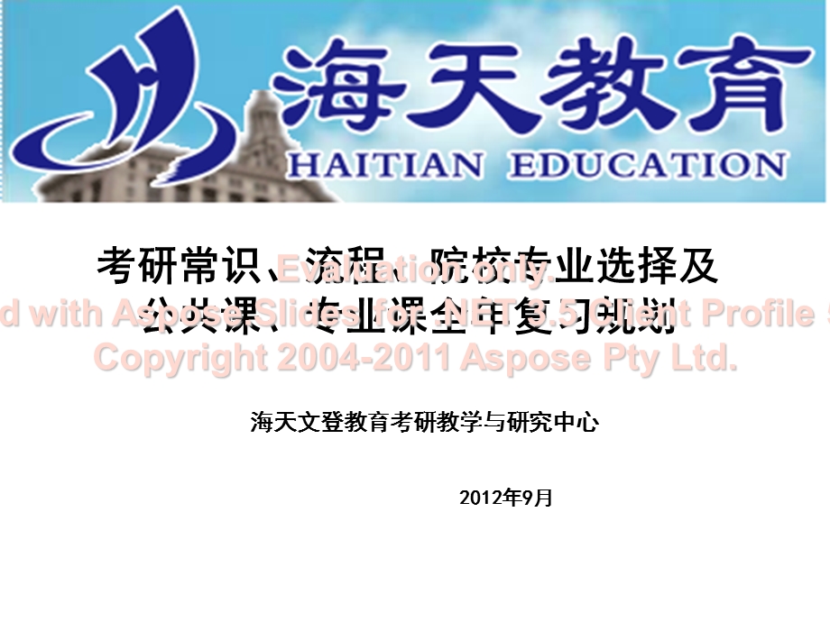 考研常识流程院专校业选择及公共课专业课全复习规划.ppt_第1页