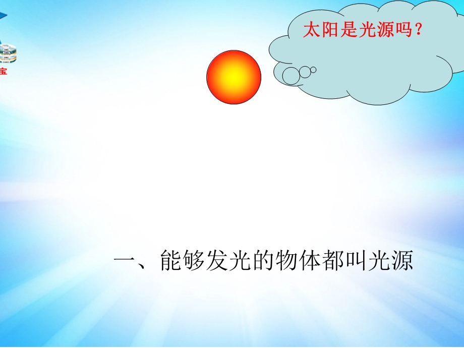 光的直线传播-含flash动画.ppt_第2页