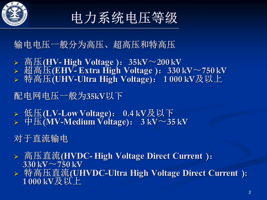 电力系统电压等级.ppt_第2页