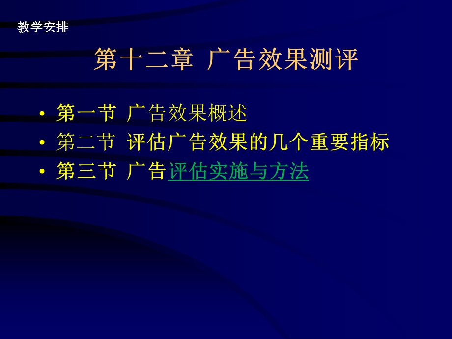 广告效果测评(讲义).ppt_第1页