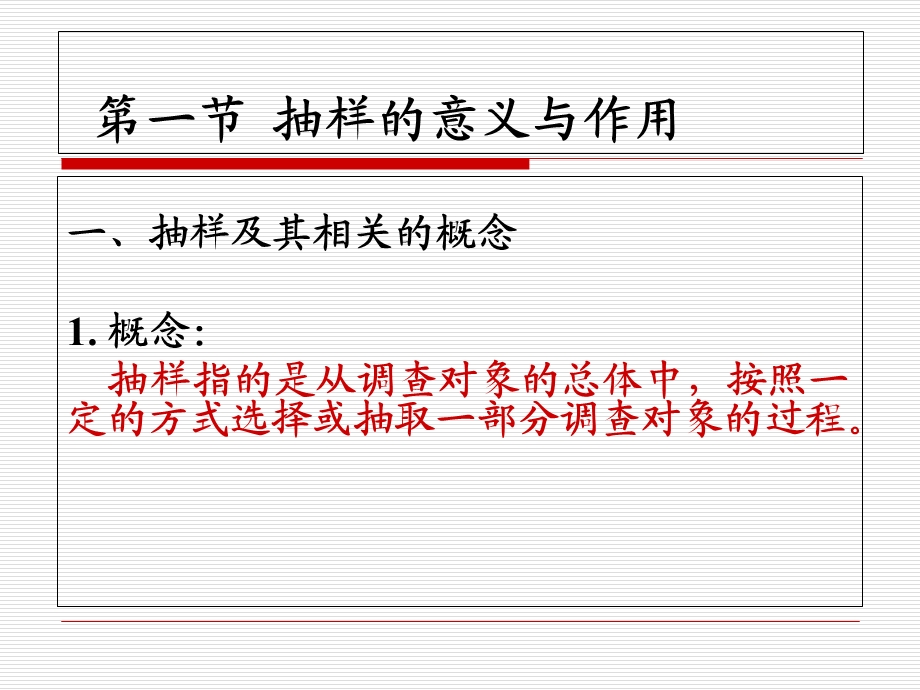 抽样的原理及类型.ppt_第2页