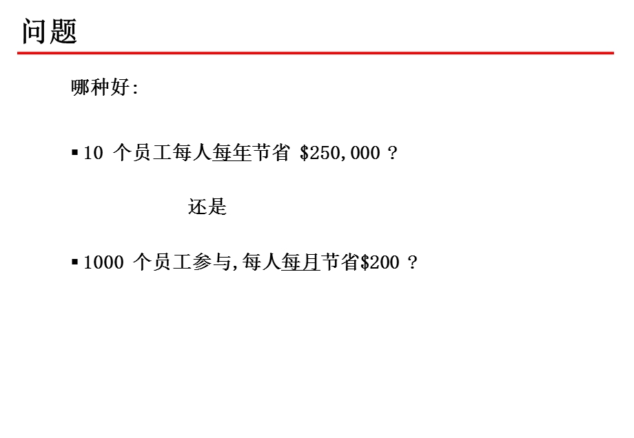 改善建议系统-员工创造力的应用.ppt_第2页