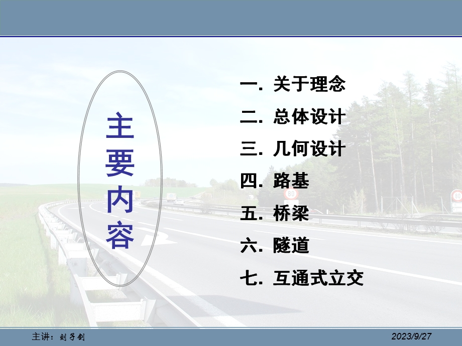 公路设计新理念.ppt_第2页