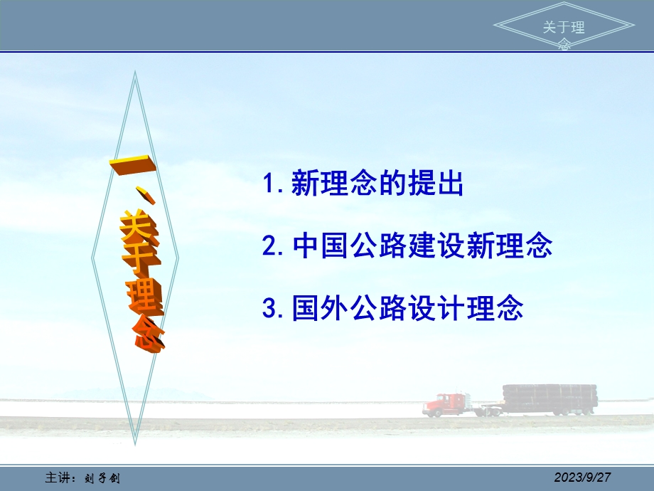 公路设计新理念.ppt_第3页