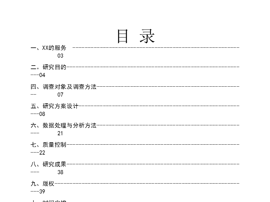 成都房地产市场研究方案.ppt_第2页